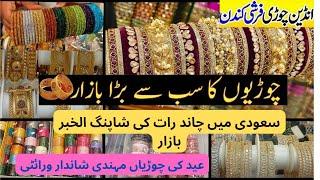 Eid Special Bangles shop in Khobar| Artificial  Kundan jewellery| Khobar Bazar Saudi Arabia