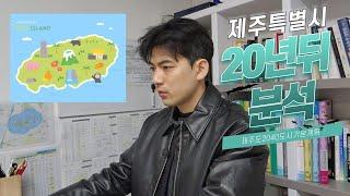 제주도 부동산 투자 현재와 미래 : 제주도시기본계획2040