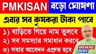 Pm Kisan New Apply Online 2024 | Pm Kisan New Registration 2024 | Pmkisan New Apply Bengali 2024