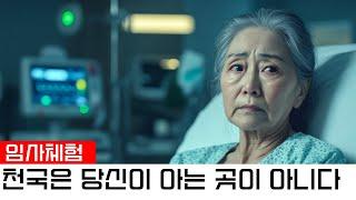 여자가 죽고 하나님이 그녀에게 천국과 거짓 종교의 충격적인 진실을 보여주셨다 | 임사체험 | 오디오북 | 실화