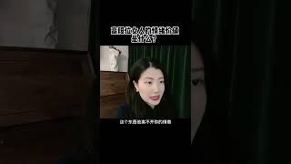 高段位女人的情绪价值是什么？#情感咨询在线 #女性成长  #婚姻情感