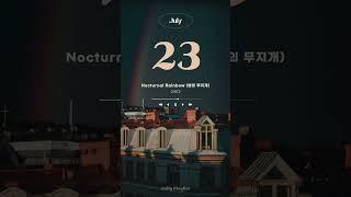 [하루한곡] 7월 23일 | 이루마 - Nocturnal Rainbow (밤의 무지개)
