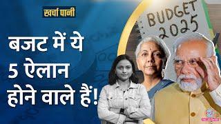 Income Tax में बड़ी छूट, 8वां वेतन आयोग से लेकर पेंशन तक होंगे ये बड़े ऐलान? |Kharcha Pani Ep 1000