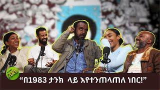 "ለ redbull ማስታወቂያ ሰራን"/አቤል መካሻ/አደይ ፖድካስት/adey podcast/#podcast #habesha #ethiopian EP11 Part 1