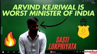 Rajveer sir on GANDHI JI || SHOCKING REVEL || FRAUD KEJRIWAL || #springboard #ras