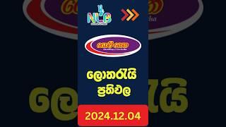 NLB Govisetha 3917 Lottery Results 2024.12.04 | ගොවිසෙත ලොතරැයි ප්‍රතිඵල#govisetharesults #govisetha