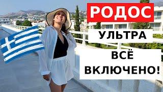 РОДОС. Почему здесь так много ИЗРАИЛЬТЯН? Обзор отеля Sun Palace Hotel. Отдых в Греции