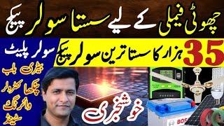 Solar panel price in Pakistan 2024 today | Solar panels for home | Solar panel price in pakistan