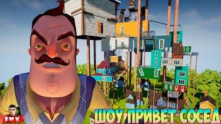 ШОУ ПРИВЕТ СОСЕД!КОНЦОВКА ОГРОМНОГО МОДА!ИГРА HELLO NEIGHBOR MOD KIT ПРОХОЖДЕНИЕ МОД WANTED NEIGHBOR