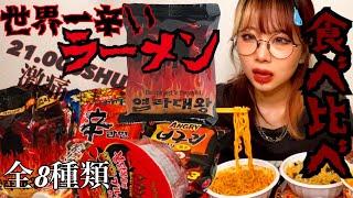 世界一辛いラーメンを食べて見たが結果がやばすぎた.....。【激辛】