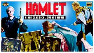Hamlet - 1948 - हेमलेट l Super Hit Hindi Dubbed Hollywood Classic Movie l Basil Sydney , Eileen