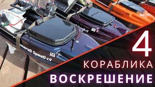 4 кораблика: автопилоты, камера и тайна Deeper. СМОГЛИ ЛИ МЫ ИХ СПАСТИ?