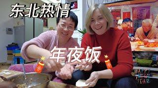 东北真热情！吃年夜饭朋友做16个菜！