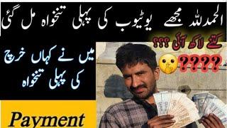 Hamari YouTube Ki Pehli Payment  Agai || kahan kharch ki ||awan auto all rounder