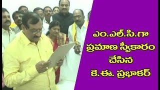 ke prabhakar pramana sweekaram - శాసన మండలి చైర్మన్ NMD ఫరూక్ సాక్షిగా.... praja videos