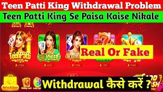 Teen Patti King Withdrawal Problem  | Teen Patti King में पैसा Withdrawal कैसे करें ?#Poker