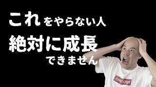 成長の早いエンジニアに！プログラミング上達に絶対必要な工程【プログラミング学習の王道】