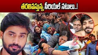 తరలివస్తున్న సీరియల్ నటులు..! | Guppedantha Manasu Serial Hero Mukesh Gowda Father