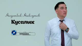 Медетбек Максутов "Кусалык"  COVER  2023