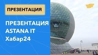 Об открытии Astana IT University в программе "Важно знать"