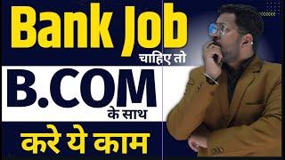 Bank Job चाहिए तो B.COM के साथ करे ये काम | Bank में Job कैसे पाये | How to Get Bank Job | Bank Tips