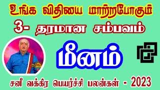 மீனம் ராசி | Meenam Rasi | Sani vakkira peyarchi Palangal | Rasi palan | Isai Besty