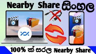 How to Nearby Share Sinhal PC |  android to pc | android to windows | iphone | tutorial