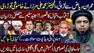 Engineer Muhammad Ali Mirza vs Imran Riaz & Aftab Iqbal | Finally Truth Reveals | Mansoor Ali Khan