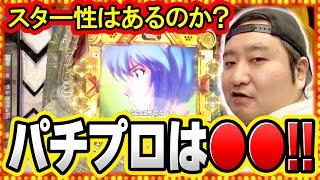 パチンコ実戦塾外伝 山ちゃんロギちゃん  18話【新世紀エヴァンゲリオン～未来への咆哮～】【Pスーパー海物語 IN 沖縄5】#パチンコ