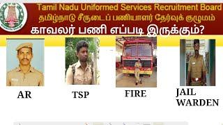 TNUSRB POLICE DUTY | TNUSRB  Police Constable Duty | காவலர் பணி எப்படி இருக்கும்?