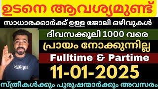 കേരളത്തിൽ നിങ്ങളുടെ ജില്ലയിൽ തന്നെ സ്ഥിര ജോലി നേടാം  All kerala Job vacancy|Jobsmalayalam Newjobs