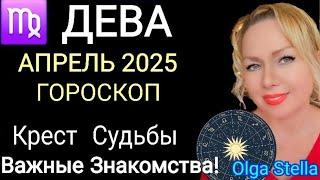 ️ДЕВА АПРЕЛЬ 2025. ДЕВА -ГОРОСКОП НА АПРЕЛЬ 2025 года.ДЕНЕЖНОЕ ПОЛНОЛУНИЕ и НОВОЛУНИЕ.OLGA STELLA