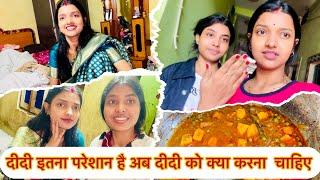 # vlog \ 67 दीदी इतना परेशान है अब दीदी को क्या करना चाहिए ️# Nisha and mom