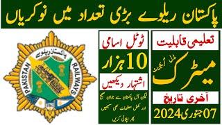 Pakistan Railway Latest Jobs 2024 | Pak Railway New Job Advertisment | Technical Job Info 1.0