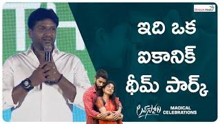 Talasani Sai Kiran Yadav Superb Speech | Thrill City Hyderabad | #LoveStory Magical Celebrations