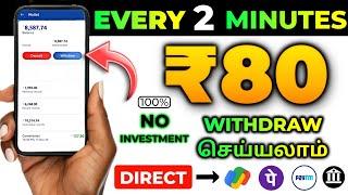  Online Earning App Without Investment in Tamil | Real Cash Earning App in tamil | Earning App 2023