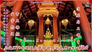 Phra Kaeo Morakot พระแก้วมรกต 玉佛 佛牌點評 EP1 #財運亨通 逢凶化吉 說明區文字檔附含玉佛經 官運權貴經