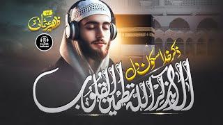 Heart Touching Hamd 2024 - Zikr e Khuda - Zarbain Laga - Zaheer Usmani - New Naat Sharif