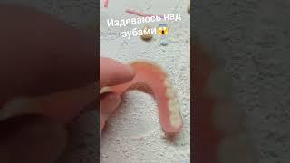 Акри-Фри или Акрил, как отличить? #съёмныепротезы #протезирование #протезированиезубов #стоматология