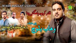 New Balochi Song | NAZENA MAN WATI YAR JANA | WAHAB BALOCH | Washmallay Classic