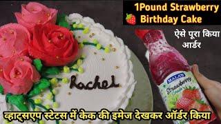 Strawberry  Birthday Cake/1 Pound Strawberry Cake/Birthday Cake By Food And Recipe