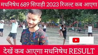 Bihar Police Madhnishedh Result 2023 | बिहार उत्पाद सिपाही रिजल्ट कब आएगा,सारी जानकारी इस विडियो में