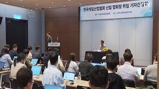조영기 신임 게임산업협회장 "게임이용장애 질병코드 도입 저지할 것" / YTN