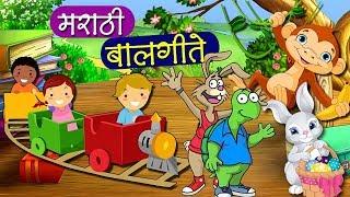 मराठी बालगीते - नाच रे मोरा, सांग सांग भोलानाथ | Popular Marathi Balgeet | Marathi Song for Kids