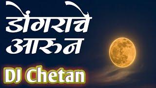 DONGRACHE ARUN - DJ CHETAN (Remix) | Superhit Marathi koligeet | Marathi Dj Remix Song 2019