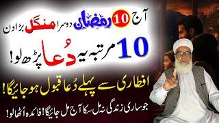 10 Ramzan Ka Sabse Powerful Wazifa  | Billionaire Secret Rizq Formula! Ramzan Wealth Secret!