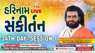 LIVE Day 34 Session 01 || Harinaam Sankirtan || Vrajrajkumarji Mahodayshri || Pusthi Marg || Krishna