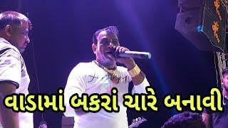 Wada Ma Bakra : Full Song Mukesh Patel ||  Wada Ma Bakra New Orkestra Sur Sagar 2019.