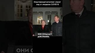 СуперИнтеллект для Трампа за 500 млрд долларов