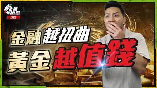 黃金去年$2740合理價到了｜「買黃金一年無憂」今天仍然成立嗎？｜金價上升的5個原因，有否改變｜黃金最新合理價｜投資黃金的方法【施追擊】  #白銀 #買金 #投資 #比特幣